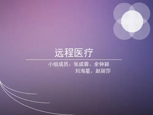 远程医疗事例