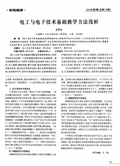 电工与电子技术基础教学方法浅析