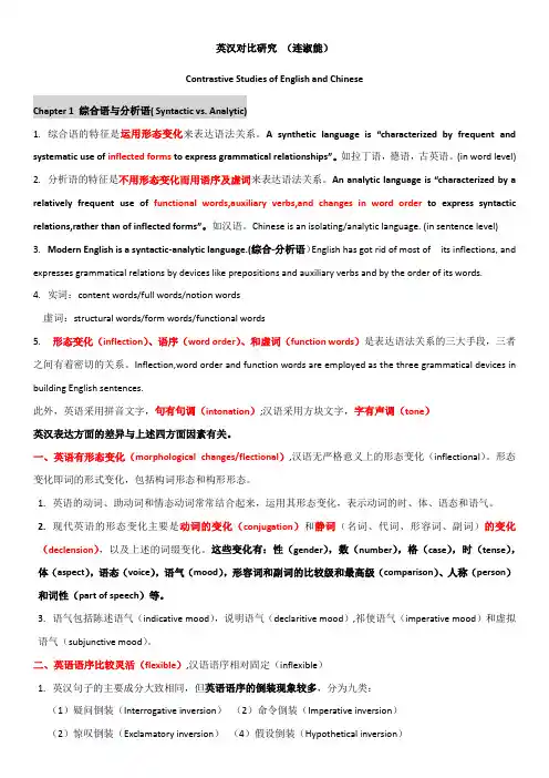 英汉语言对比笔记