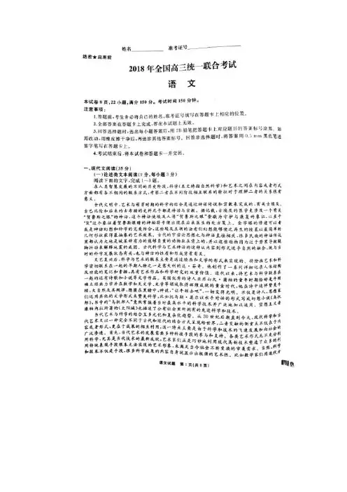 河北省衡水中学2018届高三下学期全国统一联合考试(3月)语文试题