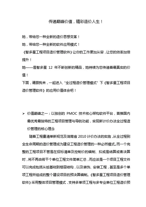智多星工程项目造价管理软件巅峰价值传递