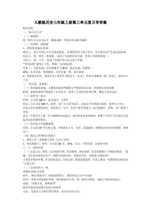 人教版历史七年级上册第三单元复习导学案