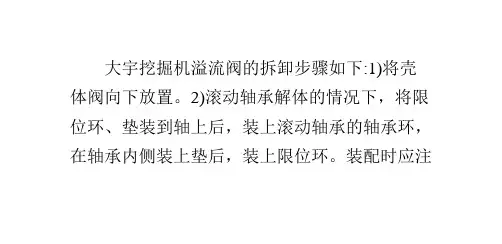 大宇挖掘机溢流阀的拆卸步骤