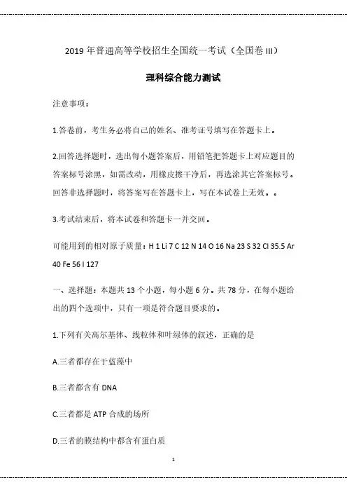 2019年高考全国3卷理科综合试卷真题及答案