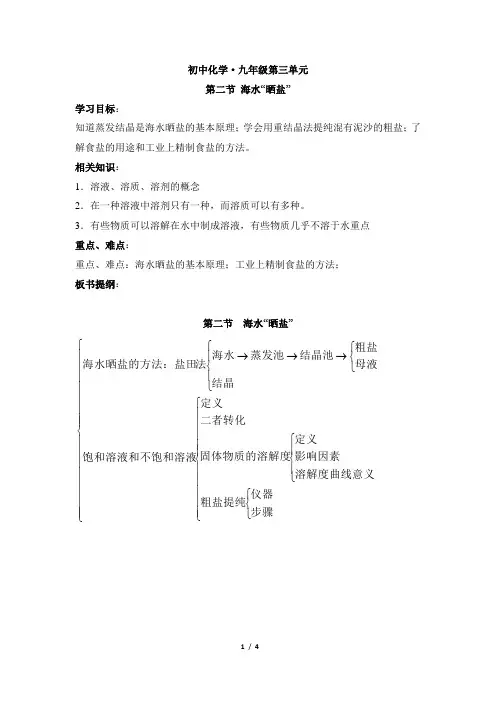 初中化学《海水“晒盐”》参考教案