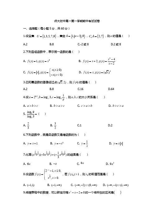 2014年师大附中高一第一学期期中考试试卷