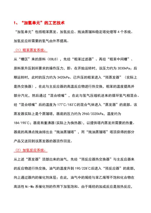 BEST苯加氢细致入微网上下载