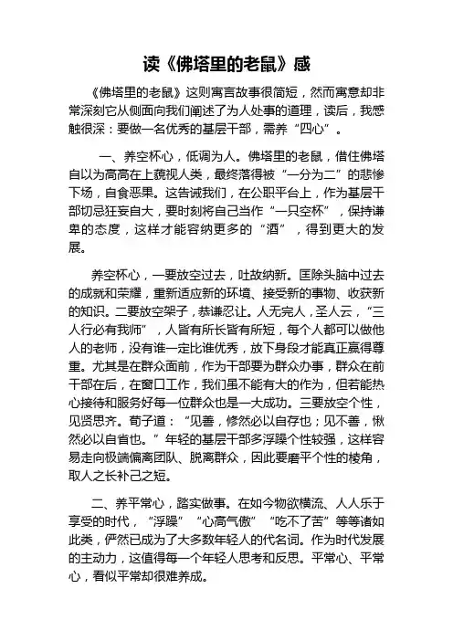 读《佛塔里的老鼠》感