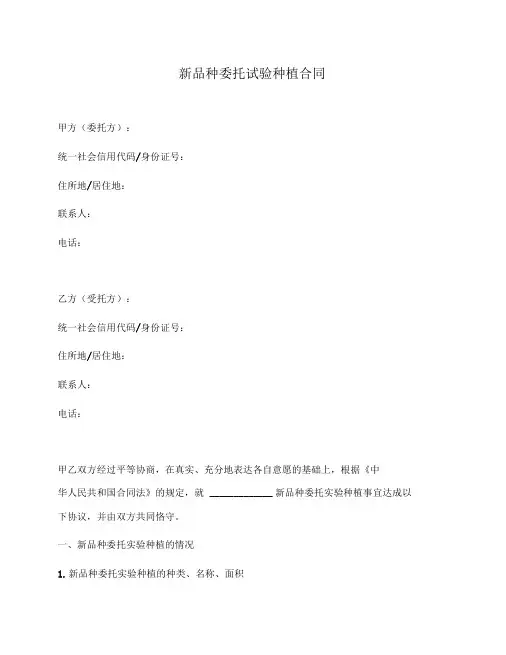 新品种委托试验种植合同