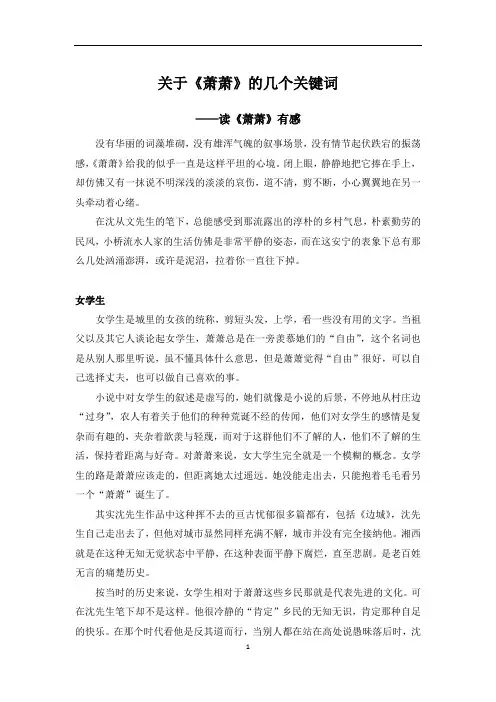 关于《萧萧》的几个关键词