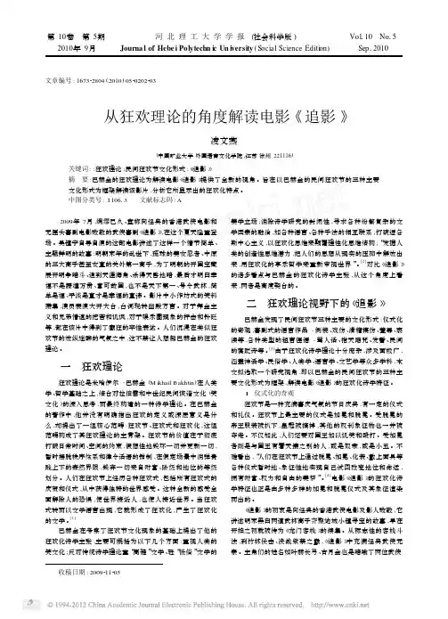 从狂欢理论的角度解读电影《追影》