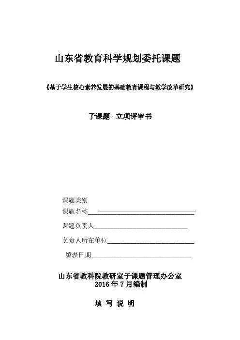 课题立项评审表模板 2
