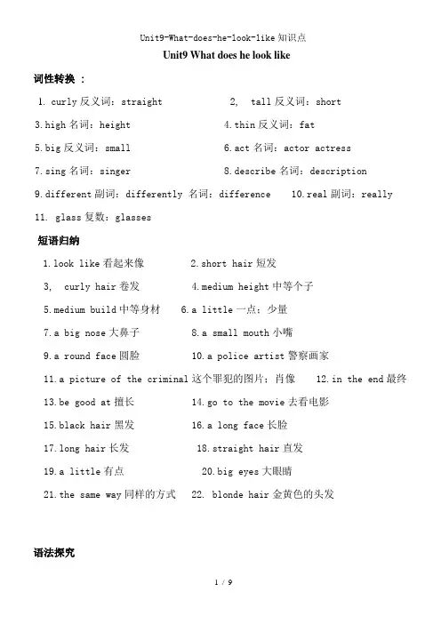 Unit9-What-does-he-look-like知识点