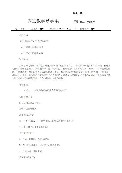 当仁不让于师    导学案