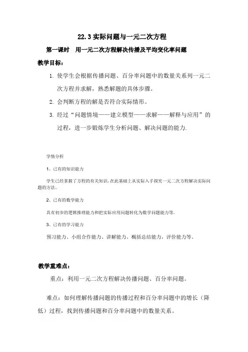 人教版九年级数学上册《二十二章 一元二次方程 22.3 实际问题与一元二次方程(通用)》优质课教案_10