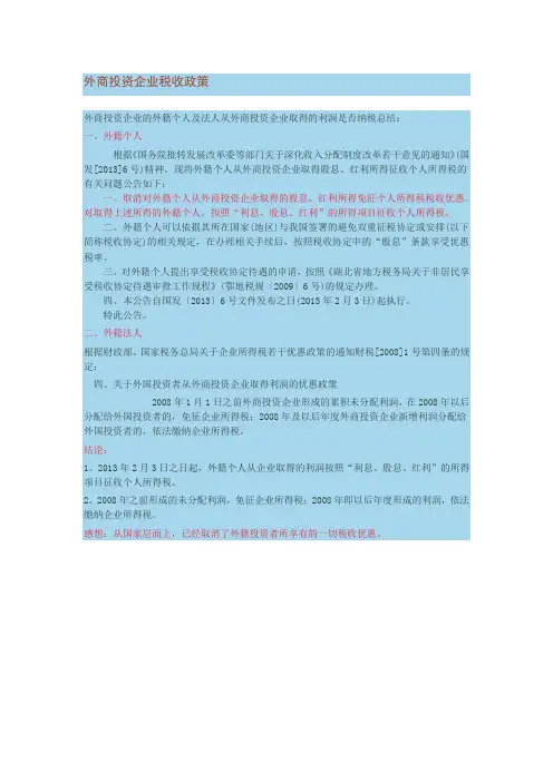外商投资企业税收政策