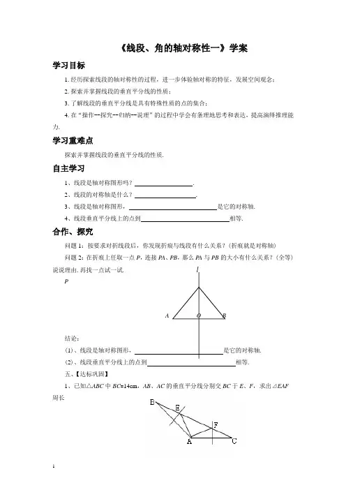 《线段、角的轴对称性一》教案