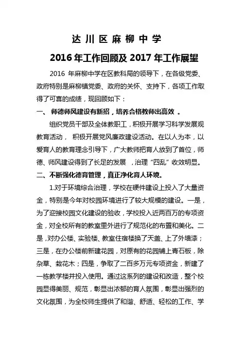 2016工作回顾及2017工作展望