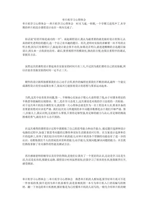 单片机学习心得体会