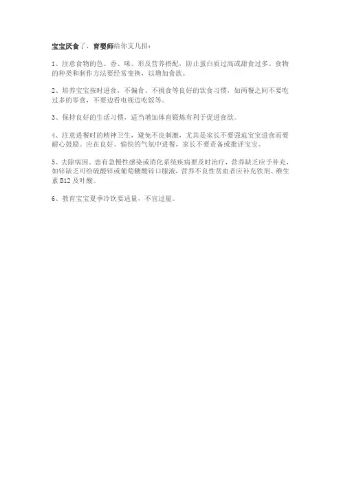 宝宝厌食怎么办