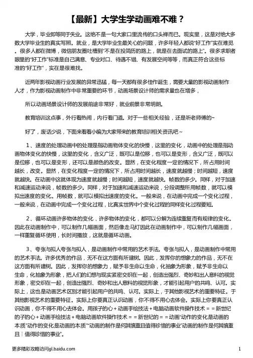 大学生学动画难不难_2017年大学生动画大赛_大学生动画短片_中国国际大学生动画节_汇众教育