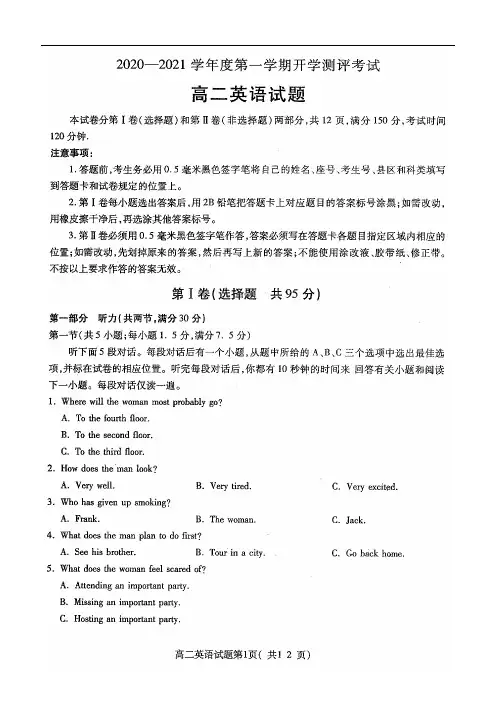 山东省聊城市2020-2021学年高二上学期期中考试英语试题(含答案解析)