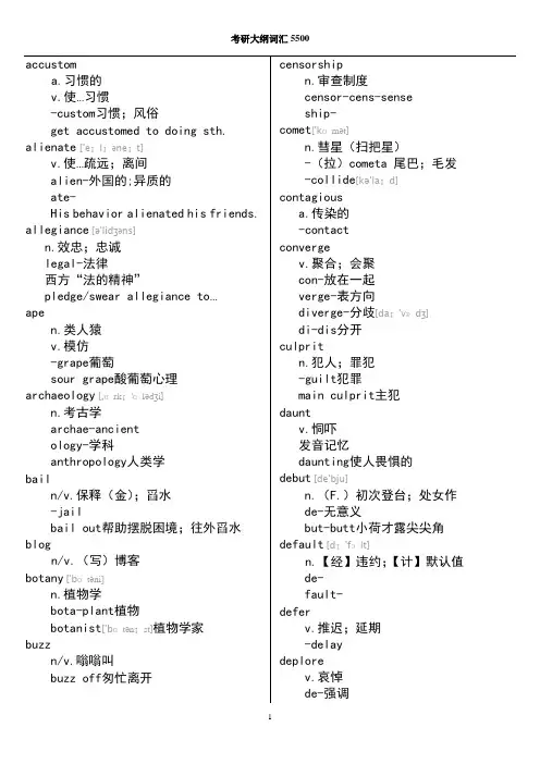 2013英语大纲新增60词