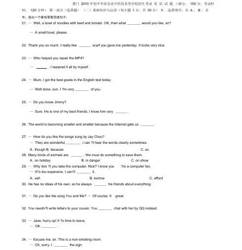 2010年厦门市中考英语真题与答案