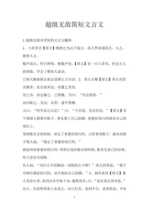 超级无敌简短文言文