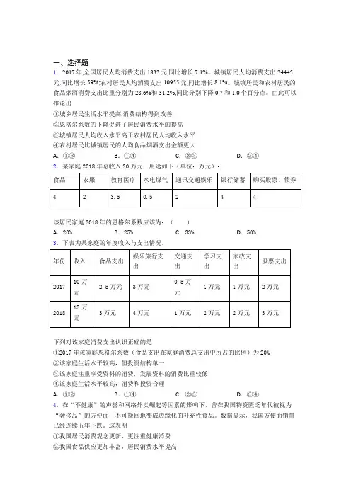 毕节市最新时事政治—恩格尔系数的分类汇编含答案解析