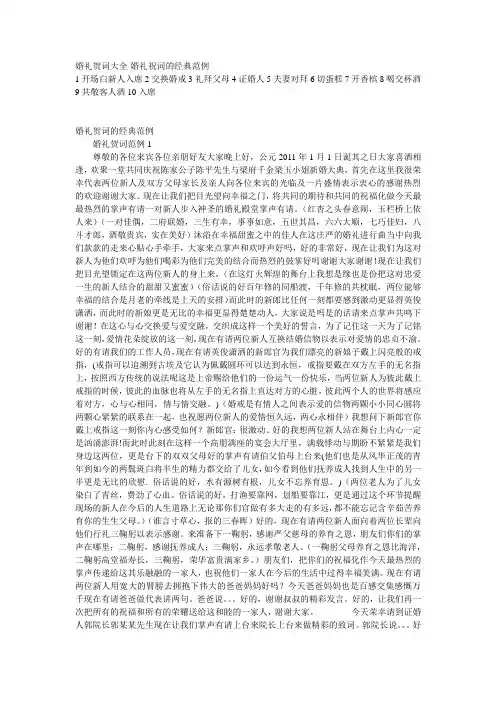 婚礼贺词大全