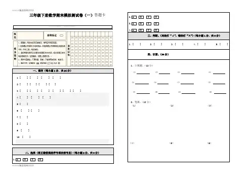 人教版三年级下册数学答题卡只是分享