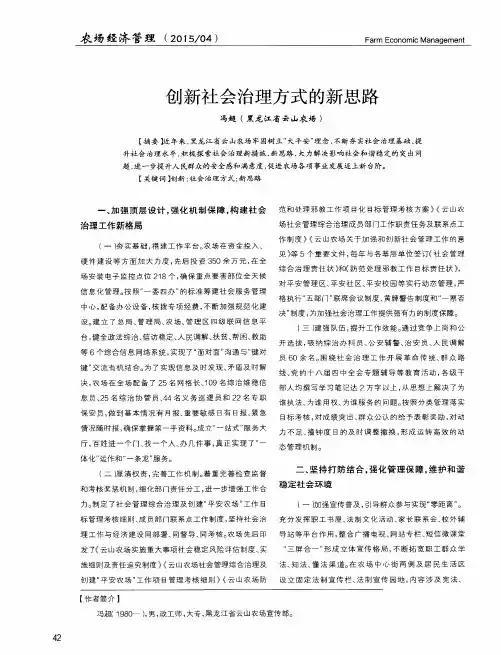 创新社会治理方式的新思路