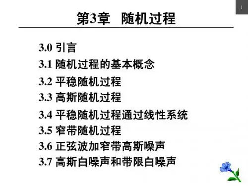 通信原理第3章随机过程