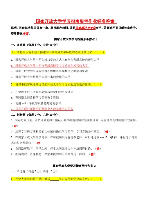 《国家开放大学学习指南》答案
