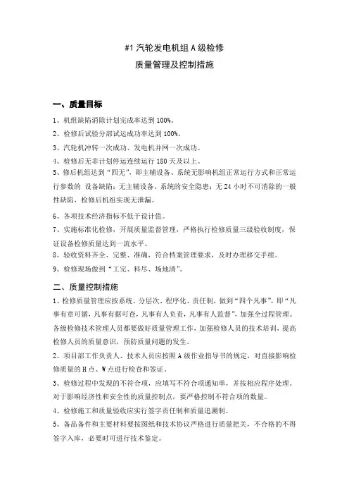 质量控制措施