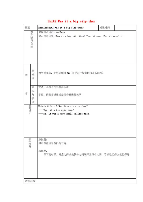 2015春四年级英语下册-Module-6-Unit-2-Was-it-a-big-city-then教案-外研版(三起)