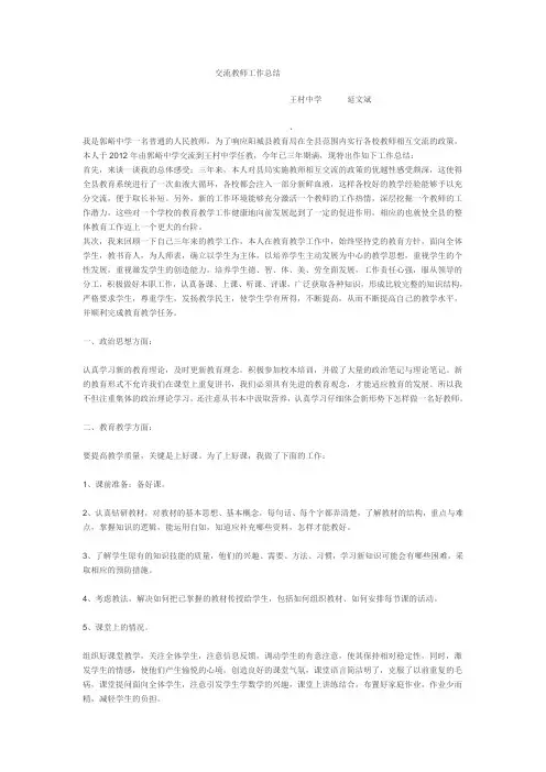 交流教师工作总结