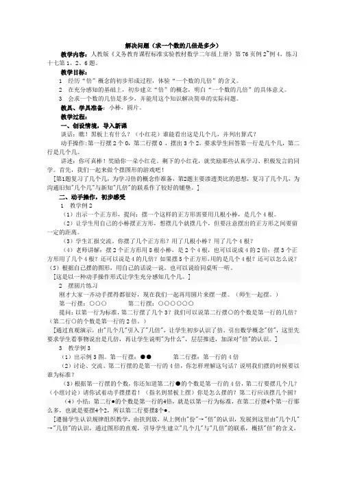 解决问题(求一个数的几倍是多少)