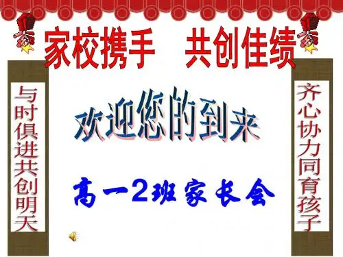 家长会备用课件