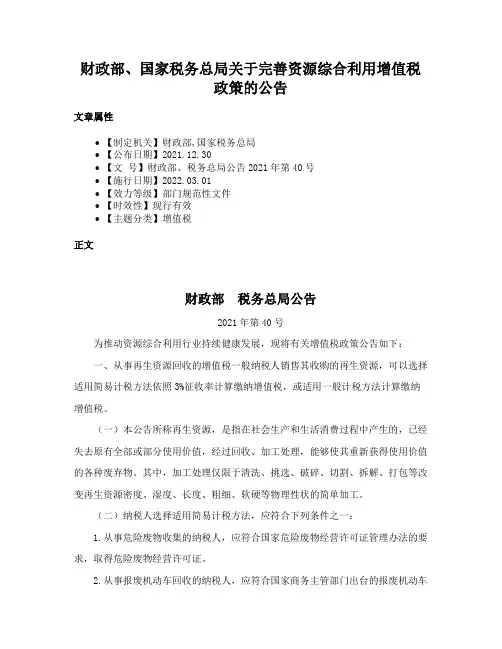 财政部、国家税务总局关于完善资源综合利用增值税政策的公告