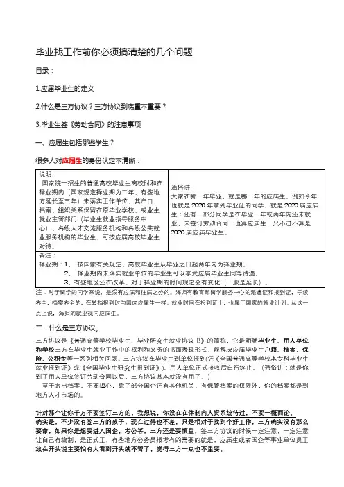 毕业生找工作应注意事项