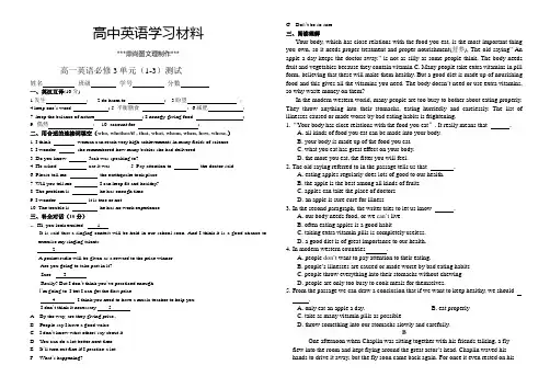 人教版高中英语必修三高一英语单元(1-3)测试.docx