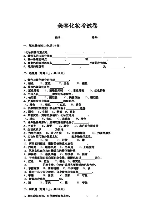 化妆师试卷