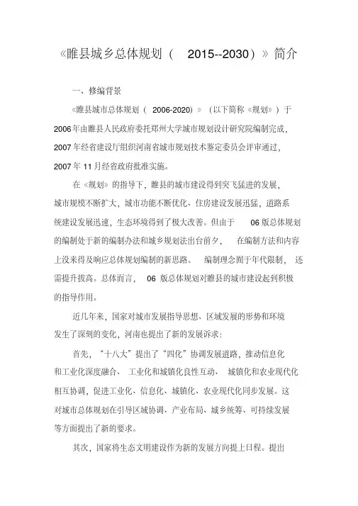 《睢县城乡总体规划(2030)》简介.pdf