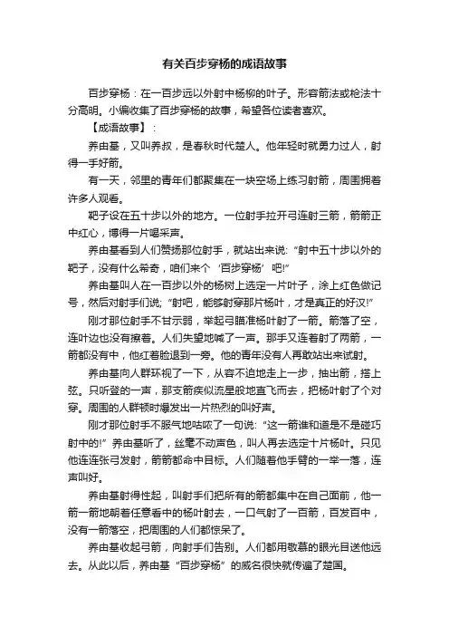 有关百步穿杨的成语故事