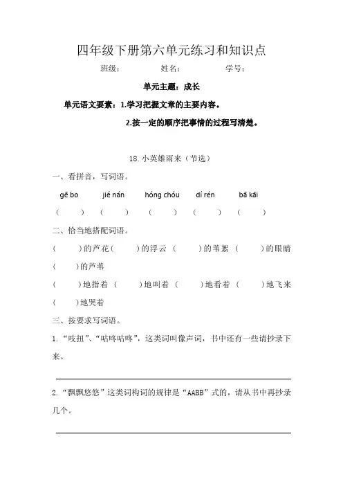 四年级下语文第六单元学习笔记及知识点归纳练习