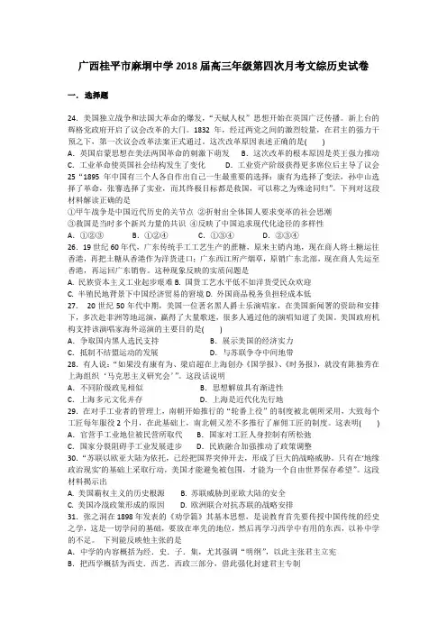 广西桂平市麻垌中学2018届高三上学期第四次月考文综历史试卷