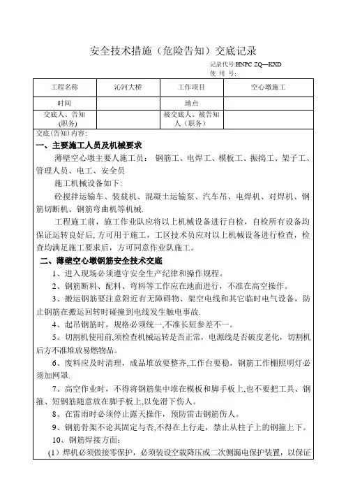 空心墩施工安全技术交底