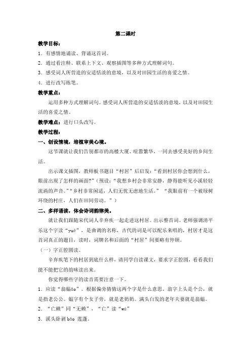 清平乐村居